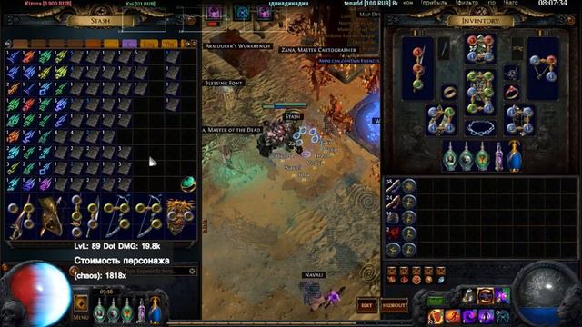 [Path of Exile] Обзор прибыли (ЭХК) 25 октября смотреть онлайн