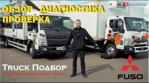 Митсубиси фусо кантер обзор и диагностика