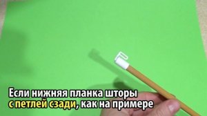 ⚫ КАК КРЕПИТЬ ЛЕСКУ на рулонные шторы