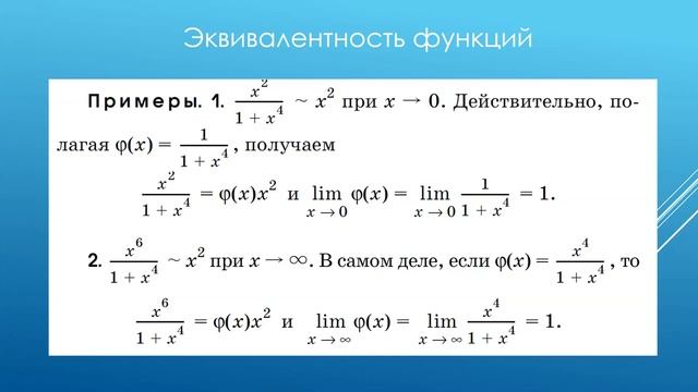 Математический анализ. Сеченовский университет. Лекция 11. Асимптотическое сравнение функций. смотреть онлайн