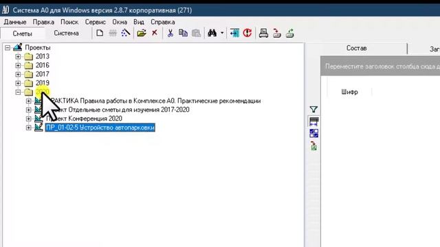 Управление группировкой и видимостью проектов в А0 смотреть онлайн