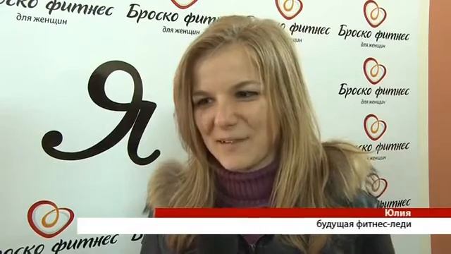 Открытие Броско-фитнес, г. Саров, 20.10.12 смотреть онлайн