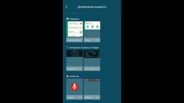 Настройка виджета Актировка Норильск смотреть онлайн