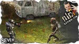 ПЛЁВОЕ ДЕЛО  ► S.T.A.L.K.E.R. NLC 7.  Серия 118