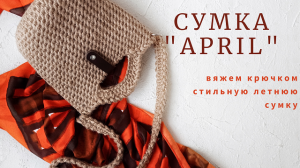 Красивая летняя сумка из джута.