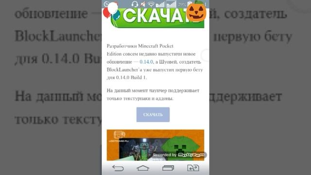 Где скачать блоклаунчер для майнкрафта 0.14.0