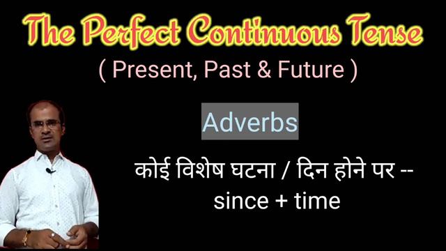 Tense in English Grammar/ The Perfect Continuous Tense (all the three)/ Since For/ by- Gautam Sir смотреть онлайн