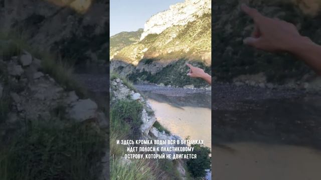 Мусорные острова Дагестана: тонны пластика в реках, водохранилищах и каньонах республики смотреть онлайн