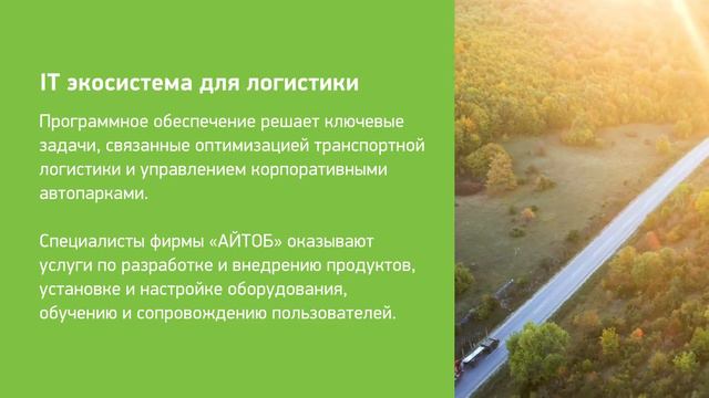Видеопрезентация фирмы «АЙТОБ» 2021 смотреть онлайн