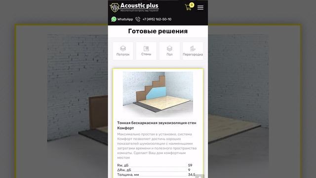 ПОДБОР И РАСЧЕТ СТОИМОСТИ ШУМОИЗОЛЯЦИИ в квартиру.