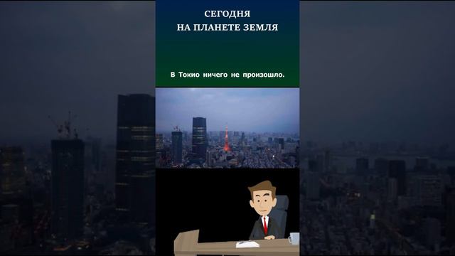 Сегодня, на планете Земля - 29 #факты #подборки #новости #быстро #интересно #познавательно смотреть онлайн