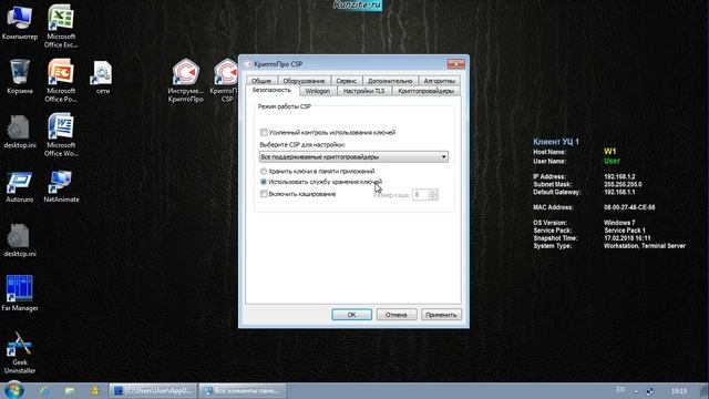 КриптоПро CSP 5 смотреть онлайн