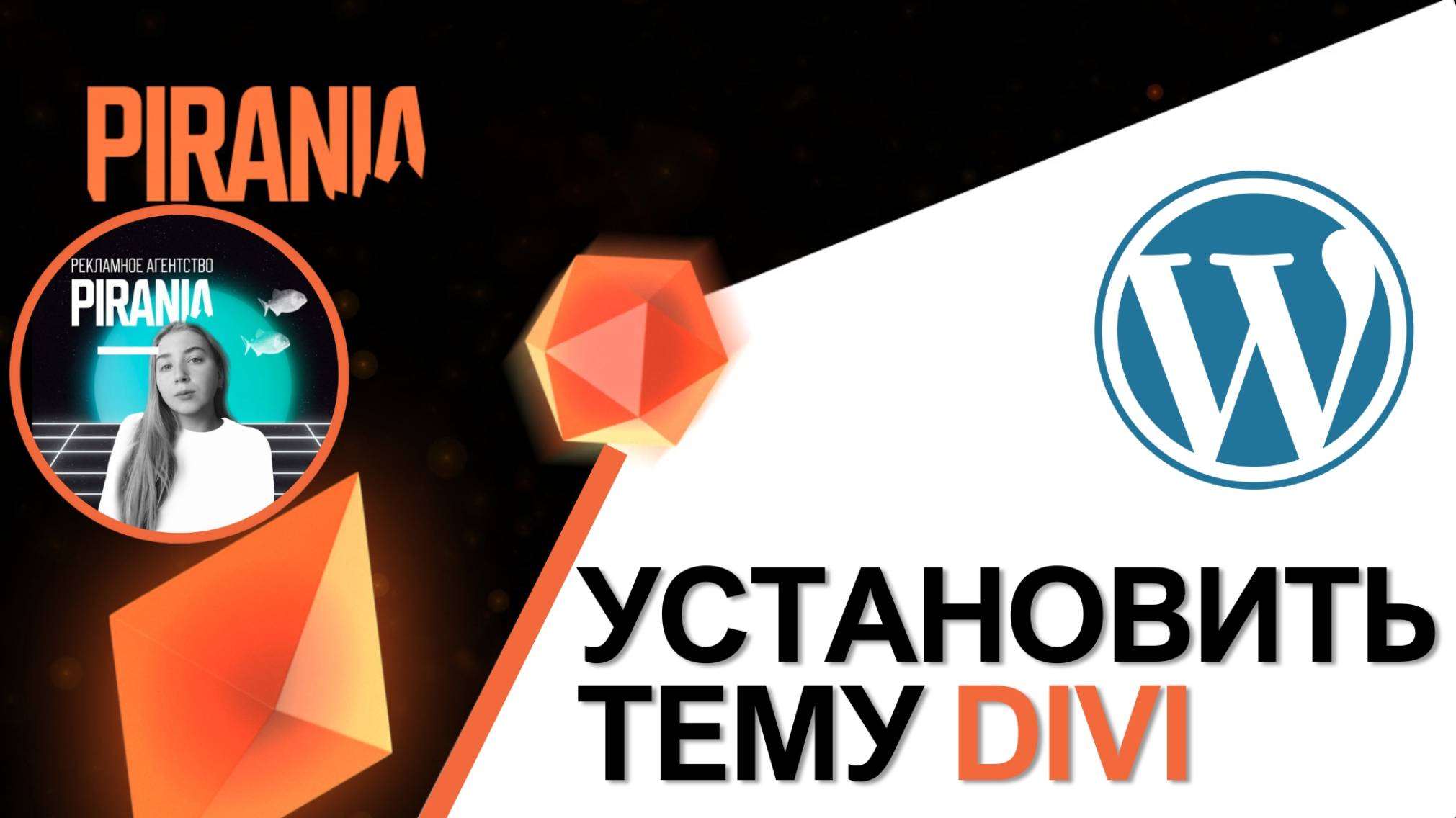 Как установить тему Divi смотреть онлайн