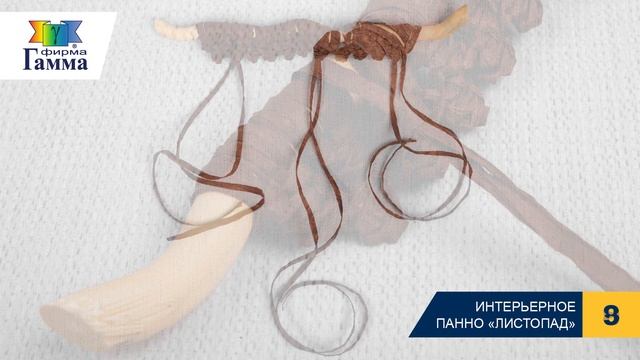 Интерьерное панно «Листопад» смотреть онлайн