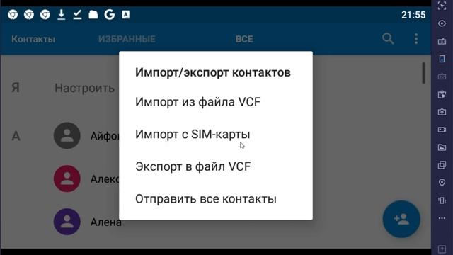 Как перенести контакты в симкарту на андроид смотреть онлайн