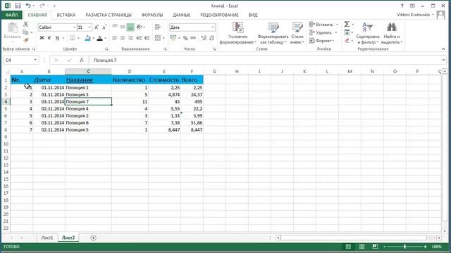 Excel с нуля за 40 минут. Оформление таблиц смотреть онлайн