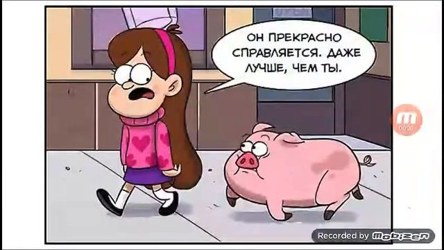 Подборка комиксов Гравити-Фолз #1 смотреть онлайн