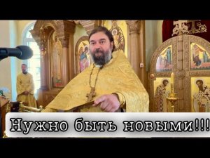 Пора меняться! Отец Андрей Ткачёв