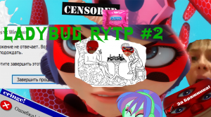 Шаш и мам, Леди Баганая! // RYTP #2