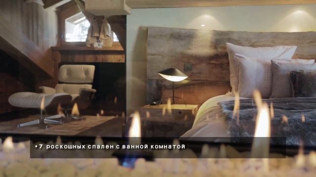 Франция, Куршевель. Chalet Maria. смотреть онлайн