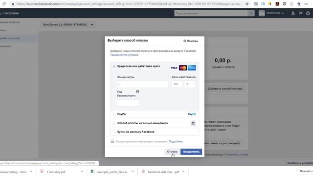 Создание и базовая настройка бизнес менеджера Facebook смотреть онлайн