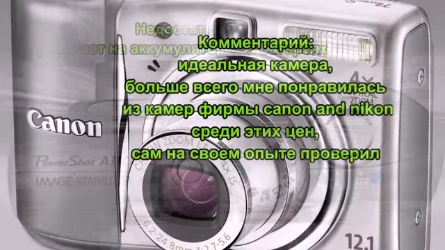 PowerShot A1100 IS смотреть онлайн