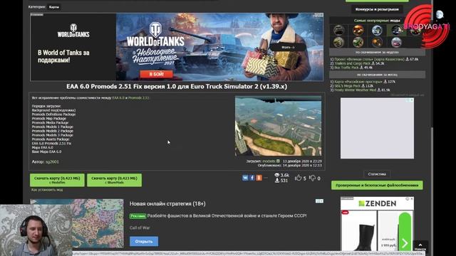 Установка карты Южной Америки EAA 6.0 в связке с Promods 2.51 для ETS 2 1.39. смотреть онлайн