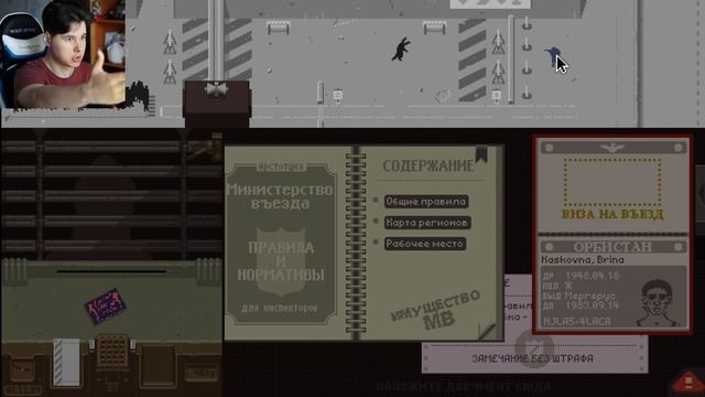 БУМАГИ, ПОЖАЛУЙСТА - Papers Please #0