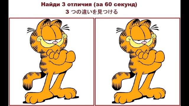Найди 3 отличия №65 (за 60 секунд) смотреть онлайн