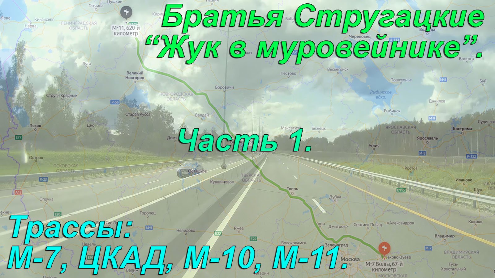 Братья Стругацкие. 