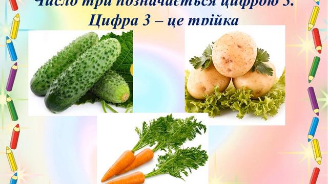 Число і цифра 3 смотреть онлайн