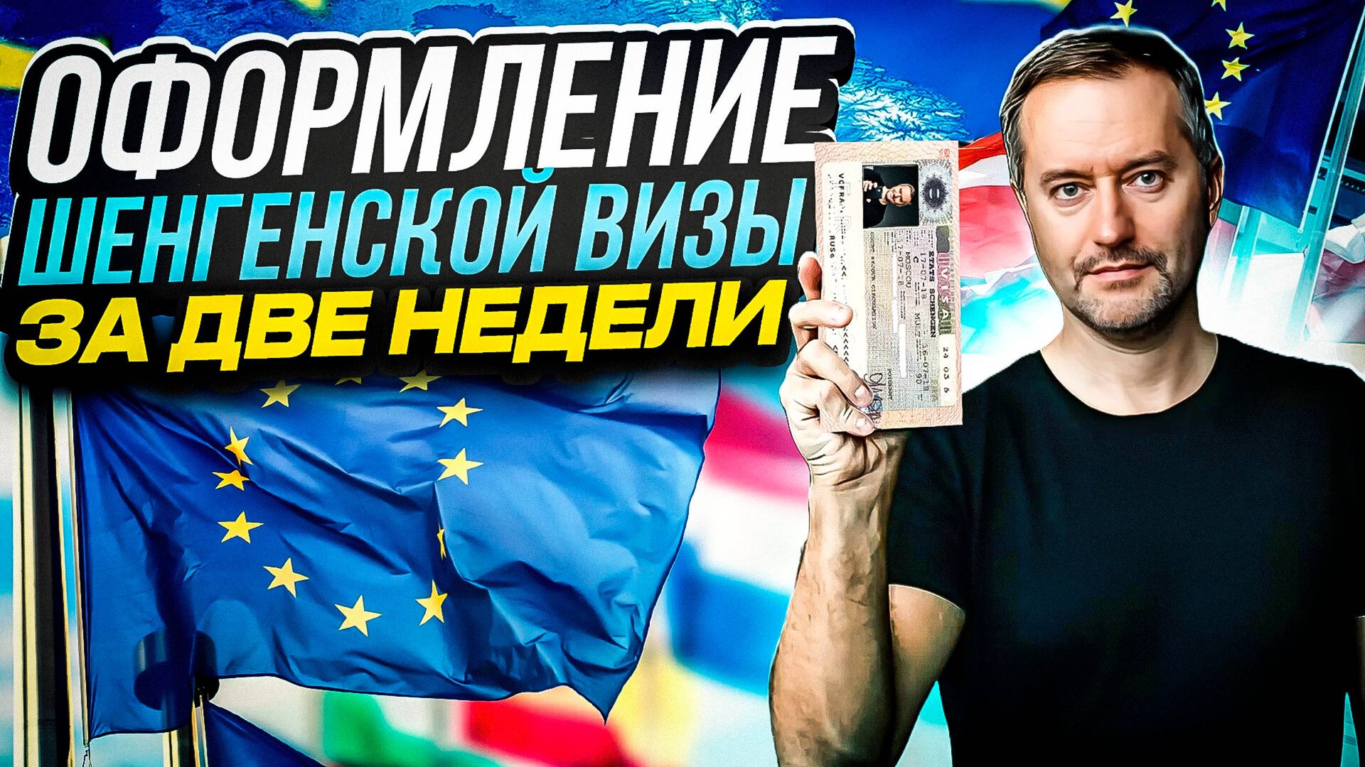 Виза Шенген. Свободные слоты для записи. Ситуация в консульствах шенгенских стран.