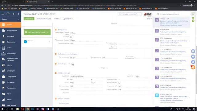 Добавление контейнеров в Заявку смотреть онлайн