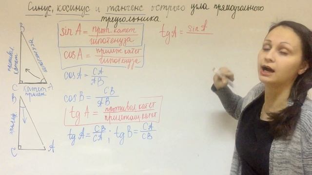 Синус, косинус и тангенс острого угла прямоугольного треугольника смотреть онлайн