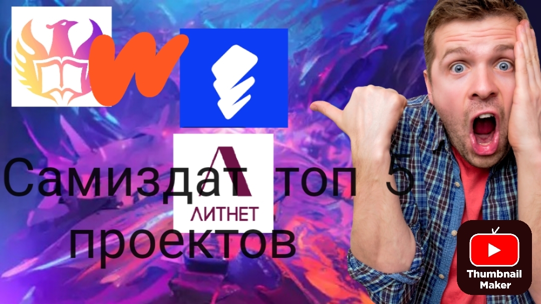 Топ пять площадок для самиздата