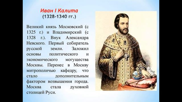 А.И. Кулюгин. Правители России. Великий князь Иван Данилович "Калита". смотреть онлайн