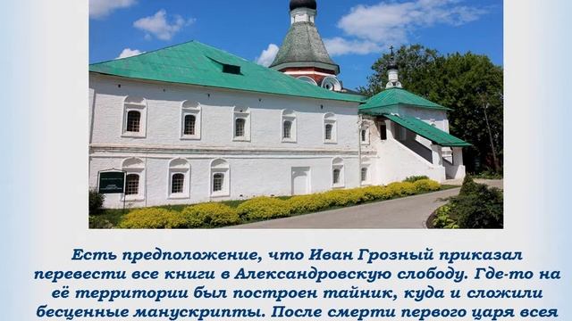 Библиотека Ивана Грозного смотреть онлайн