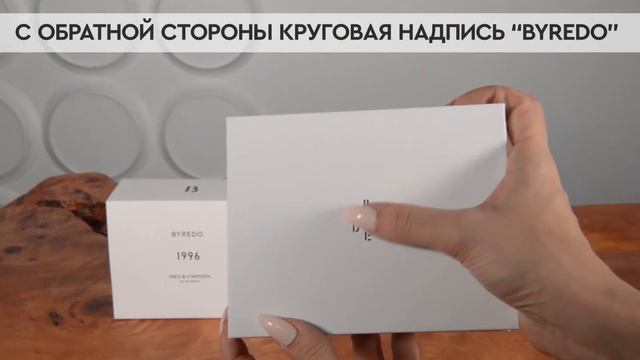 Byredo 1996 Inez & Vinoodh | Как выглядит оригинал?