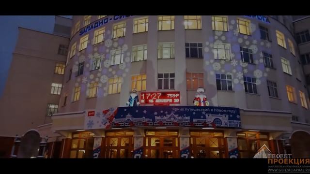 Декоративное оформление с помощью гобо проекторов от компании «Гефест Проекция Новосибирск» смотреть онлайн