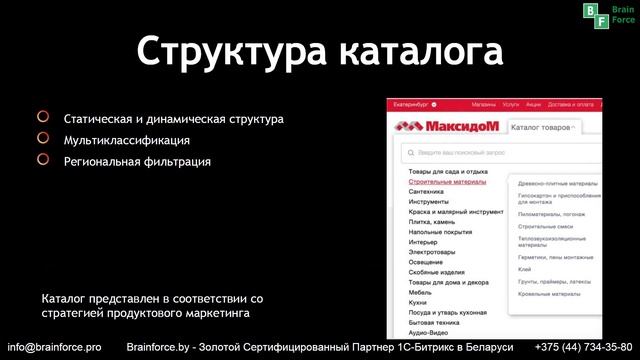 Презентация 1С Битрикс Корпоративный сайт смотреть онлайн