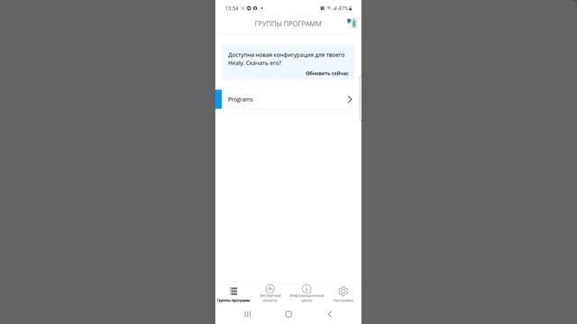 Установка на телефон нового приложения Healy 2, для использования микро частотных программ смотреть онлайн
