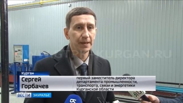 В Кургане появился ещё один завод, который выпускает металлосайдинг смотреть онлайн