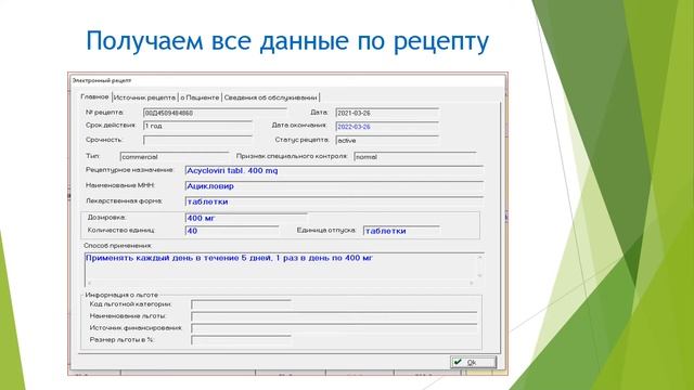 Электронный рецепт ЕМИАС смотреть онлайн