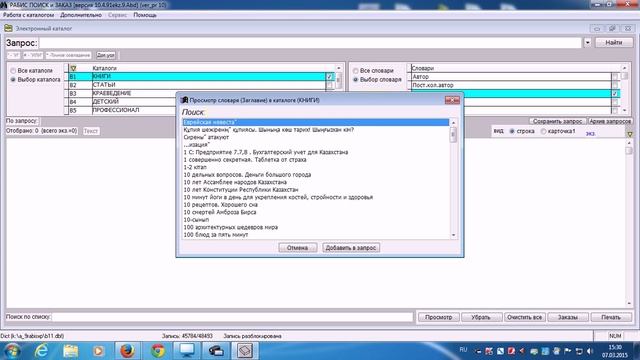 Видеоурок "ПОИСК И ЗАКАЗ" на примере электронного каталога "КНИГИ" в программе "РАБИС" смотреть онлайн