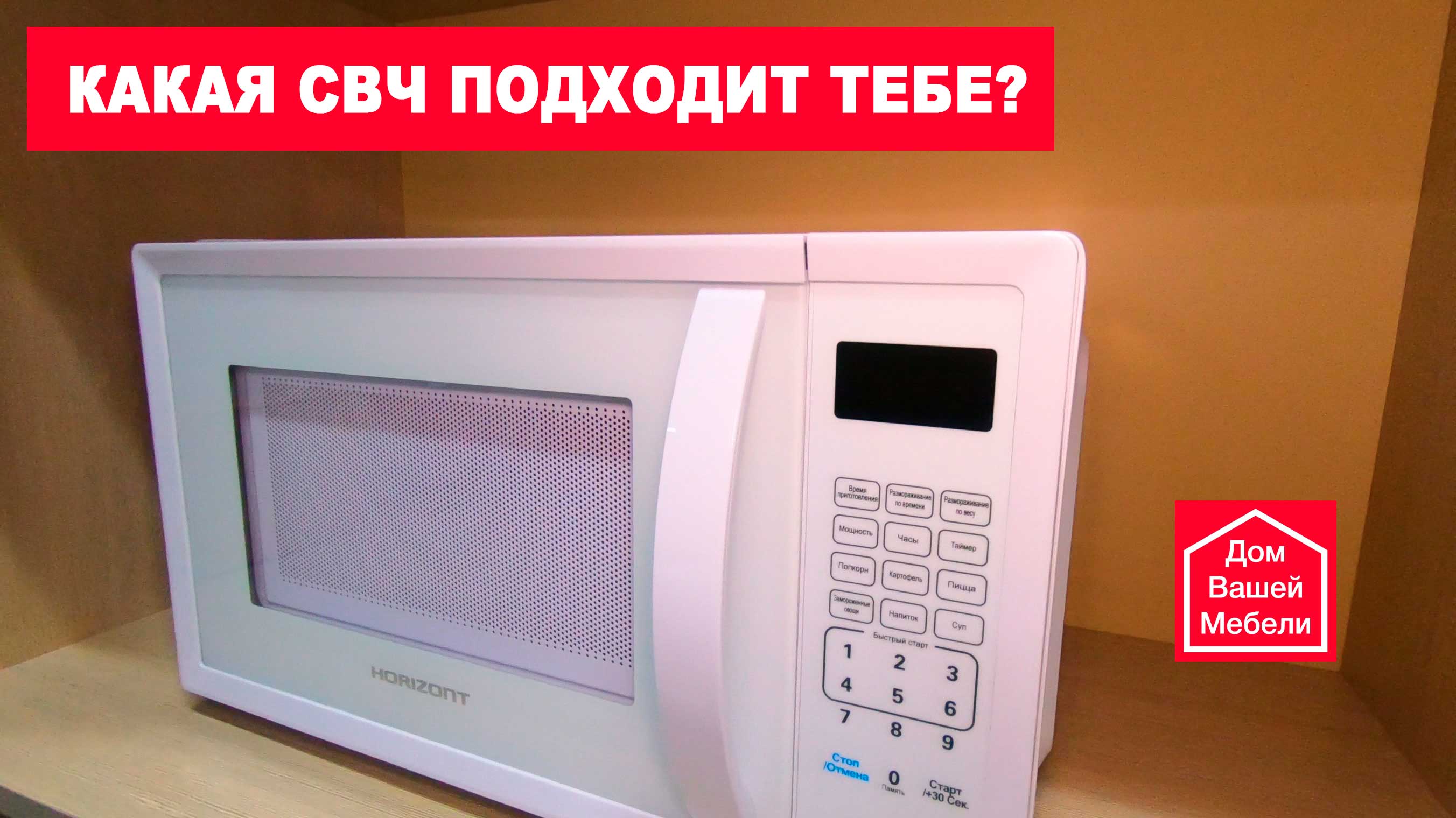 Твоя СВЧ у нас! смотреть онлайн