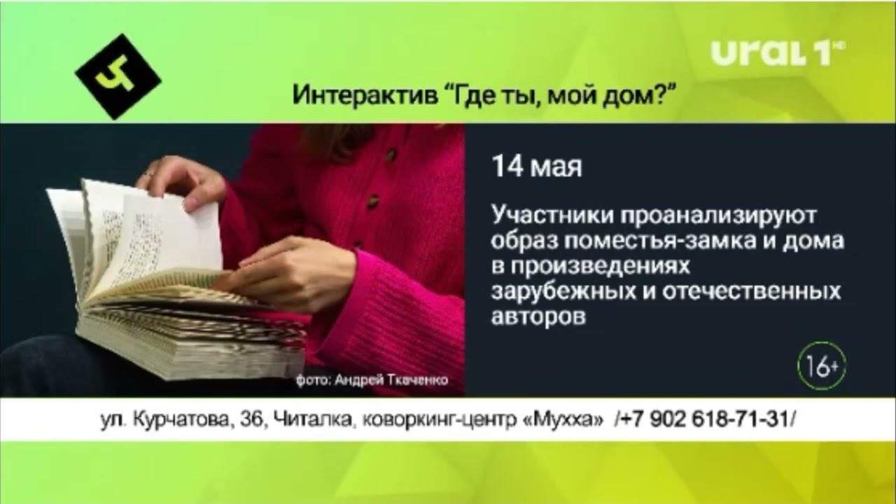 Рекламный блок УРАЛ 1 13.05.2024 (2) смотреть онлайн