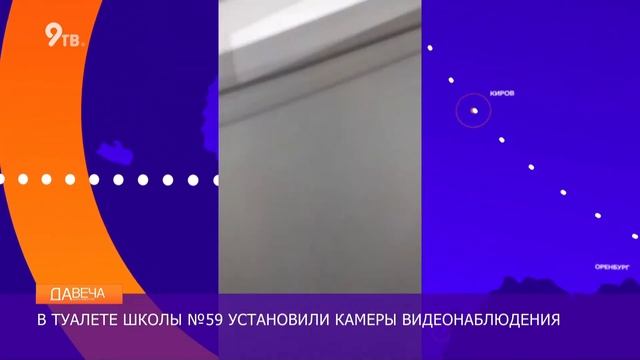 Камеры в туалетах школы