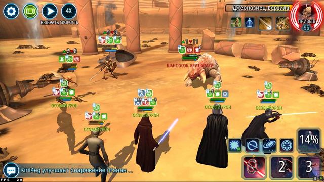 Восход Империи ТБ этап 3. SWGOH смотреть онлайн