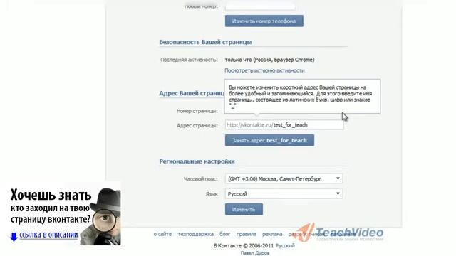 Как вконтакте изменить номер смотреть онлайн