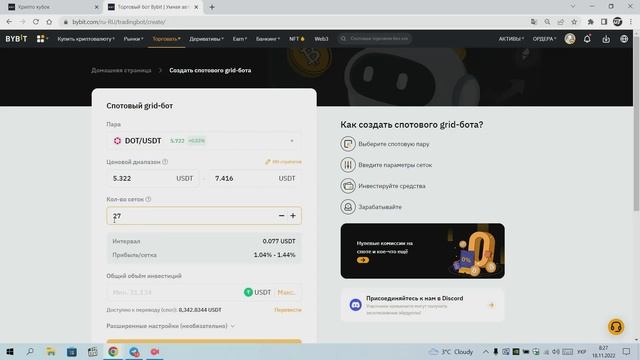 Торговый бот для криптовалюты - КАК ПОЛЬЗОВАТЬСЯ КРИПТО БОТОМ смотреть онлайн